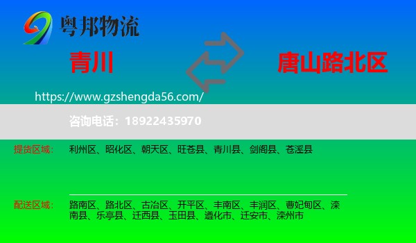 青川县到路北区物流专线