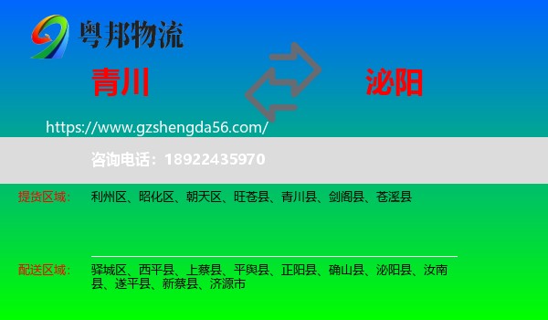 青川县到泌阳县物流专线