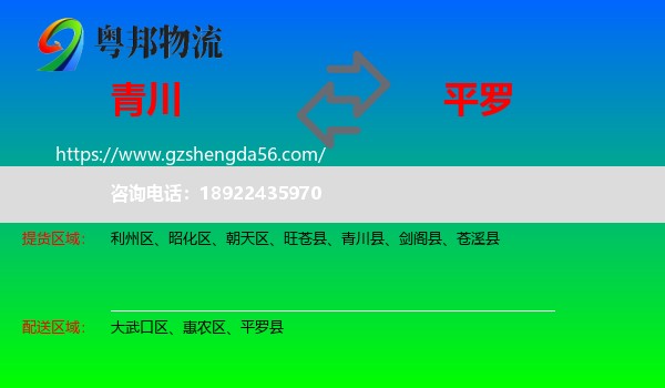 青川县到平罗县物流专线
