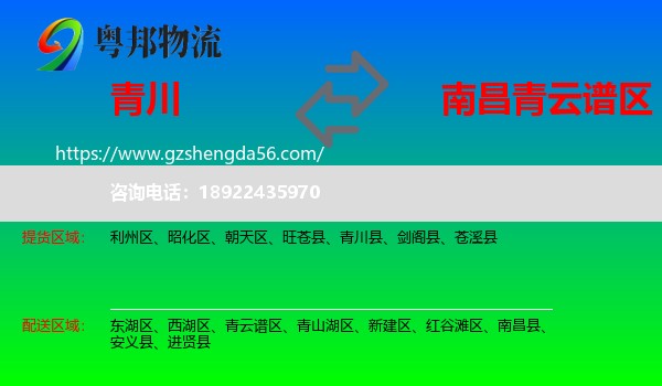 青川县到青云谱区物流专线