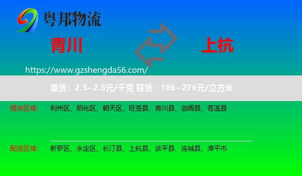青川县到上杭县物流专线