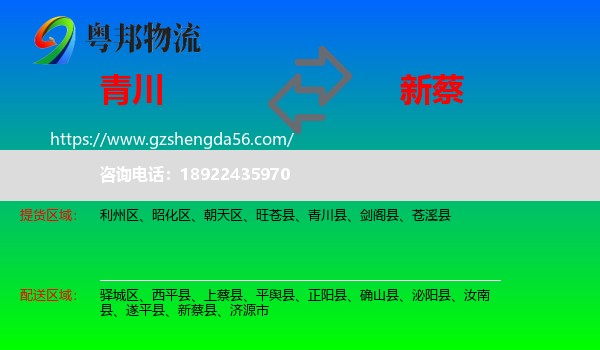 青川县到新蔡县物流专线