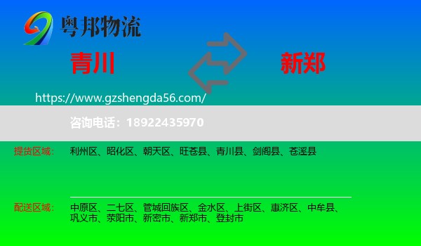 青川县到新郑市物流专线