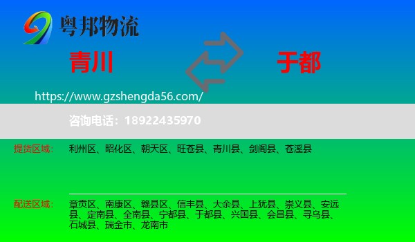 青川县到于都县物流专线