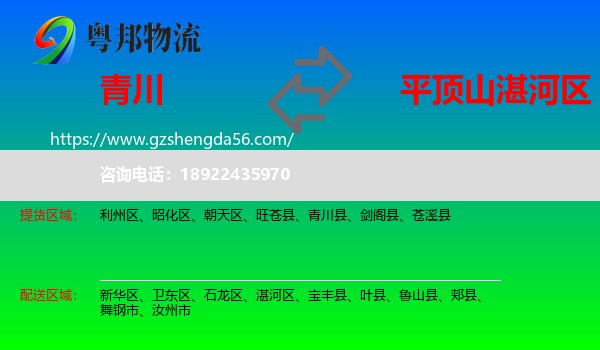 青川县到湛河区物流专线