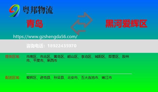 青岛到爱辉区物流专线