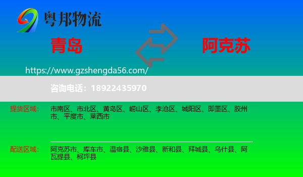 青岛到阿克苏物流