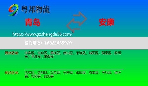 青岛到安康物流