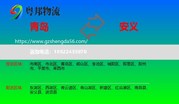 青岛到安义县物流专线