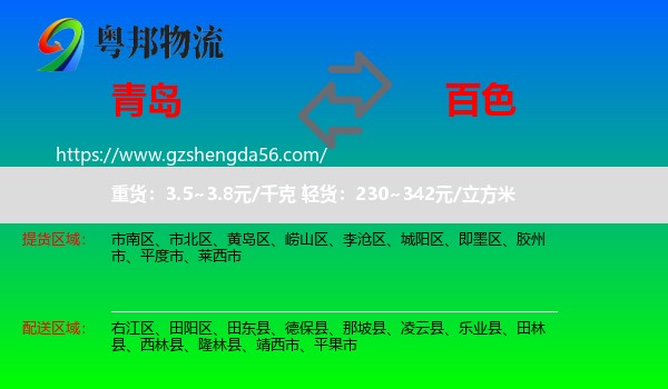 青岛到百色物流