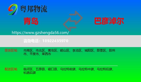 青岛到巴彦淖尔物流