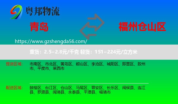 青岛到仓山区物流专线