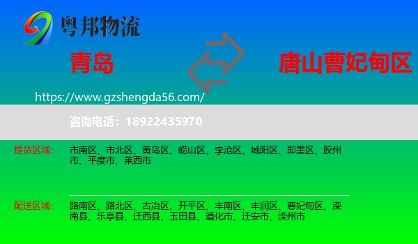 青岛到曹妃甸区物流专线