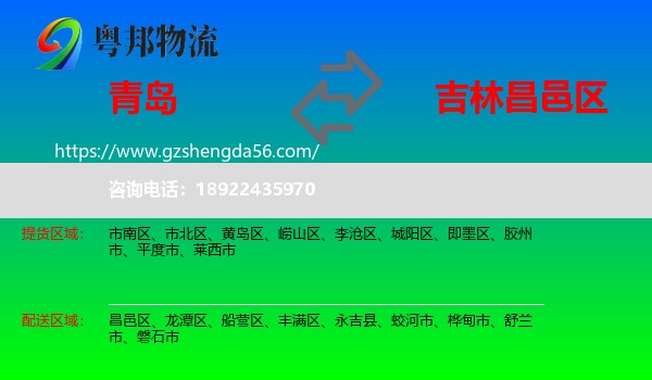 青岛到昌邑区物流专线