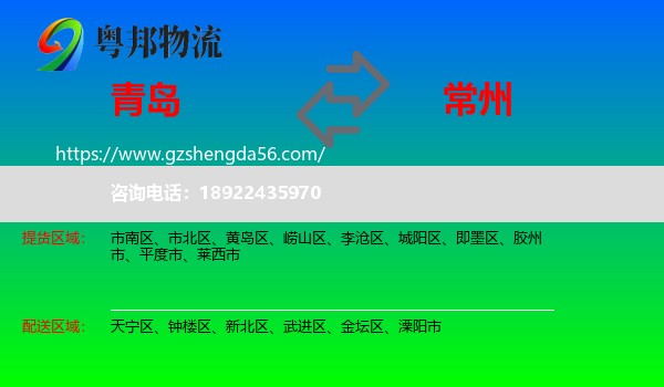 青岛到常州物流