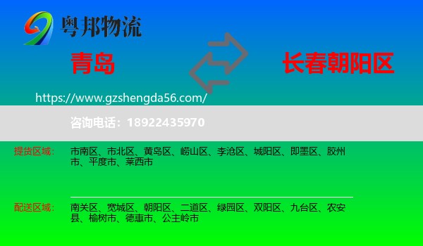 青岛到朝阳区物流专线