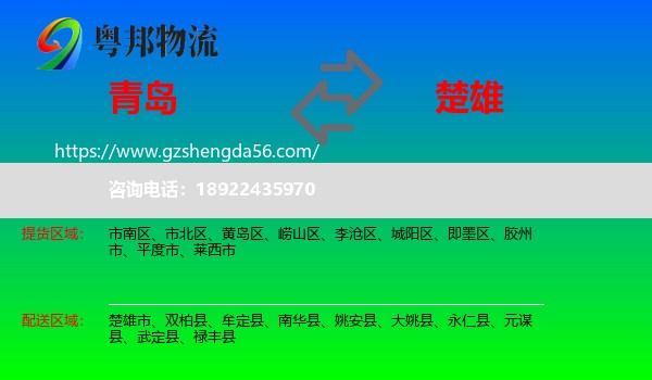 青岛到楚雄物流