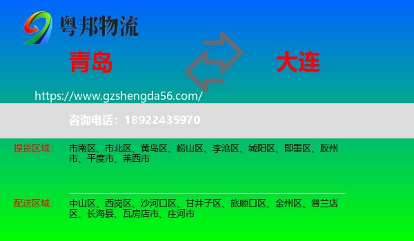青岛到大连物流