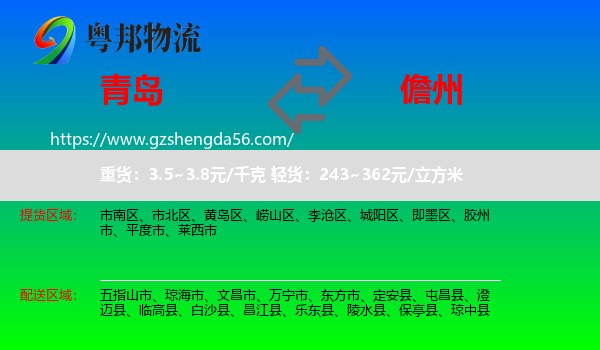 青岛到儋州物流
