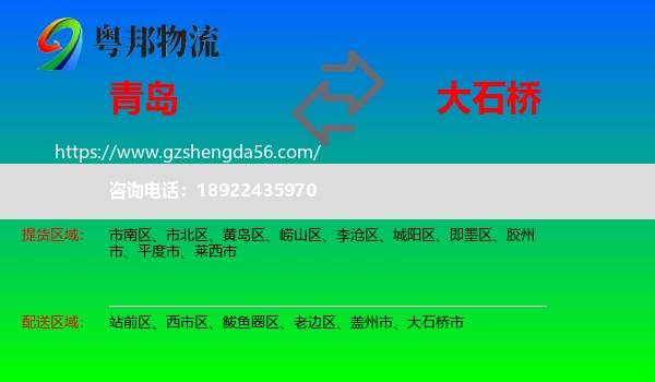 青岛到大石桥市物流专线