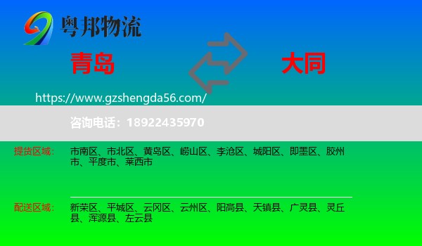 青岛到大同物流