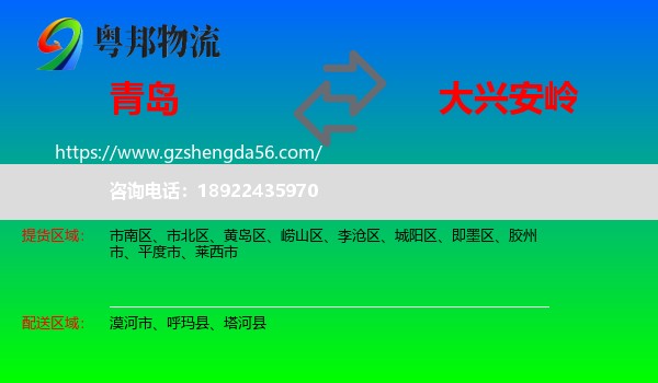 青岛到大兴安岭物流