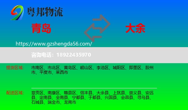 青岛到大余县物流专线