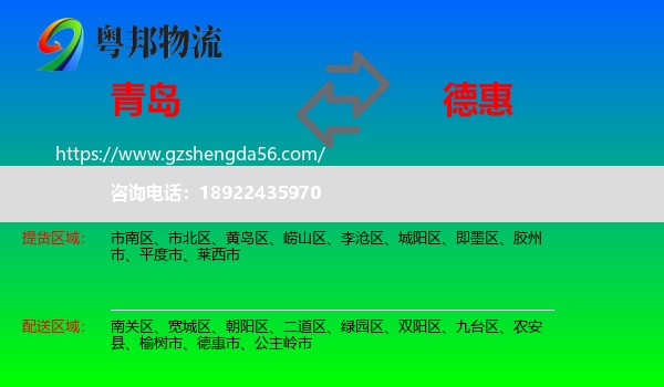青岛到德惠市物流专线