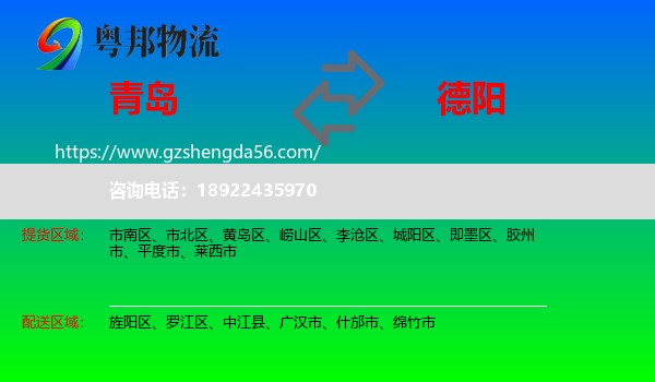 青岛到德阳物流