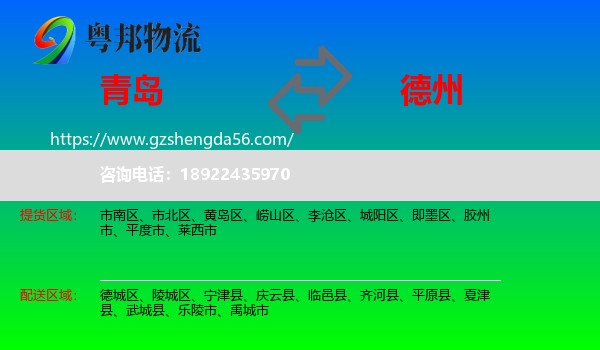 青岛到德州物流