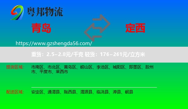 青岛到定西物流