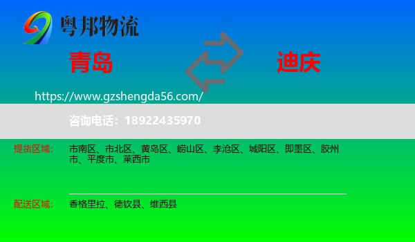 青岛到迪庆物流