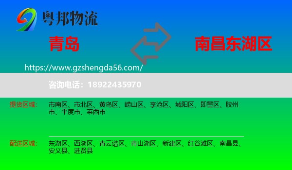 青岛到东湖区物流专线