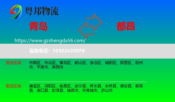 青岛到都昌县物流专线