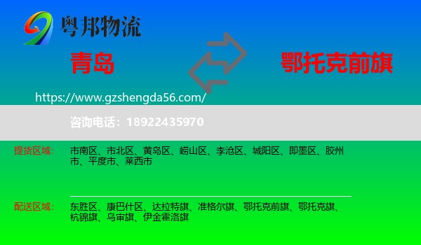 青岛到鄂托克前旗物流专线