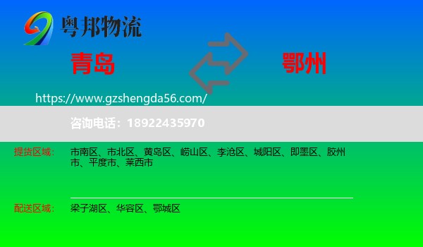 青岛到鄂州物流