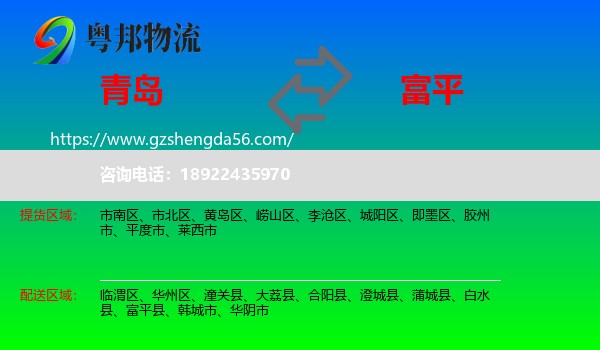 青岛到富平县物流专线