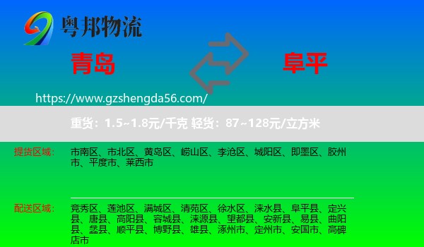青岛到阜平县物流专线
