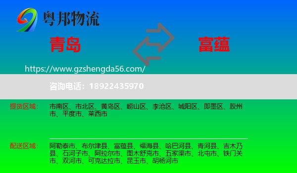 青岛到富蕴县物流专线