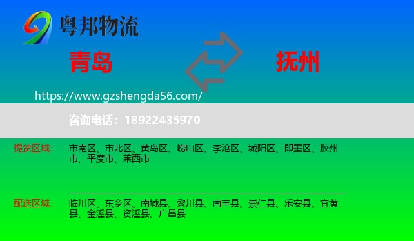 青岛到抚州物流