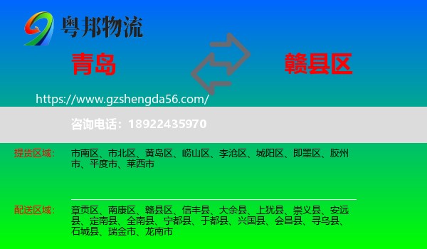 青岛到赣县区物流专线
