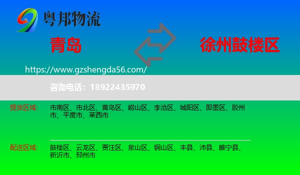 青岛到鼓楼区物流专线