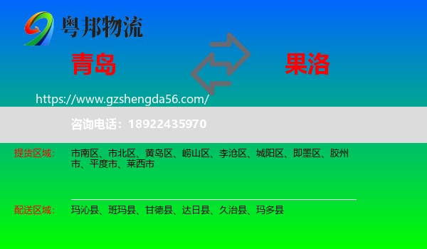 青岛到果洛物流