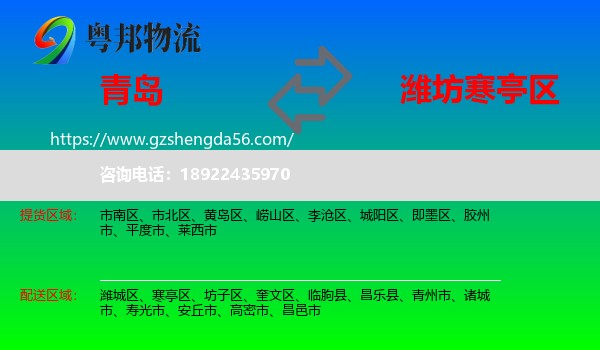 青岛到寒亭区物流专线