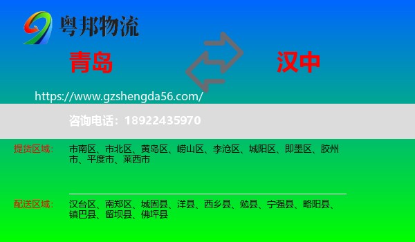 青岛到汉中物流
