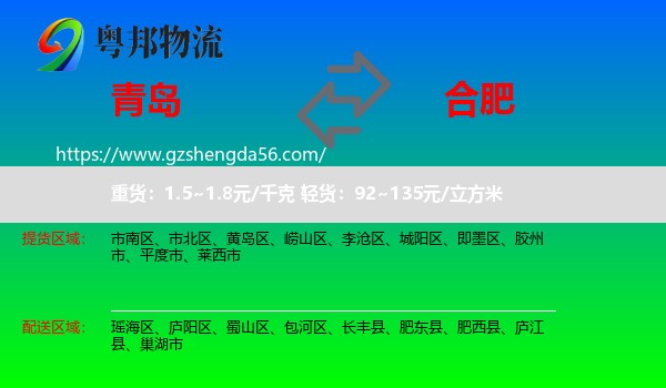 青岛到合肥专线