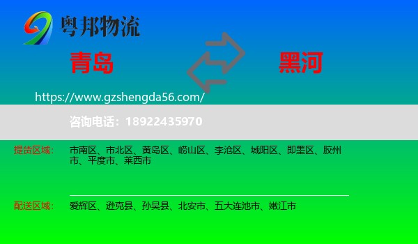 青岛到黑河物流