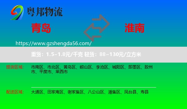 青岛到淮南物流