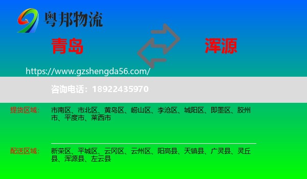 青岛到浑源县物流专线