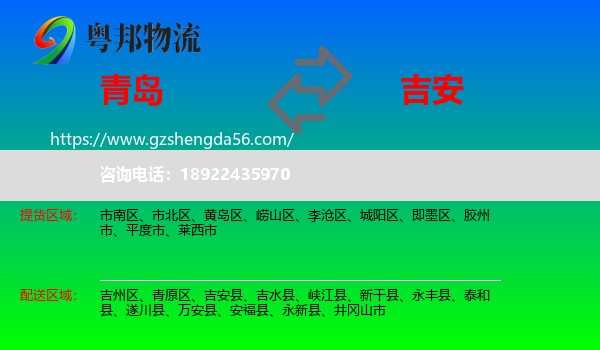 青岛到吉安物流
